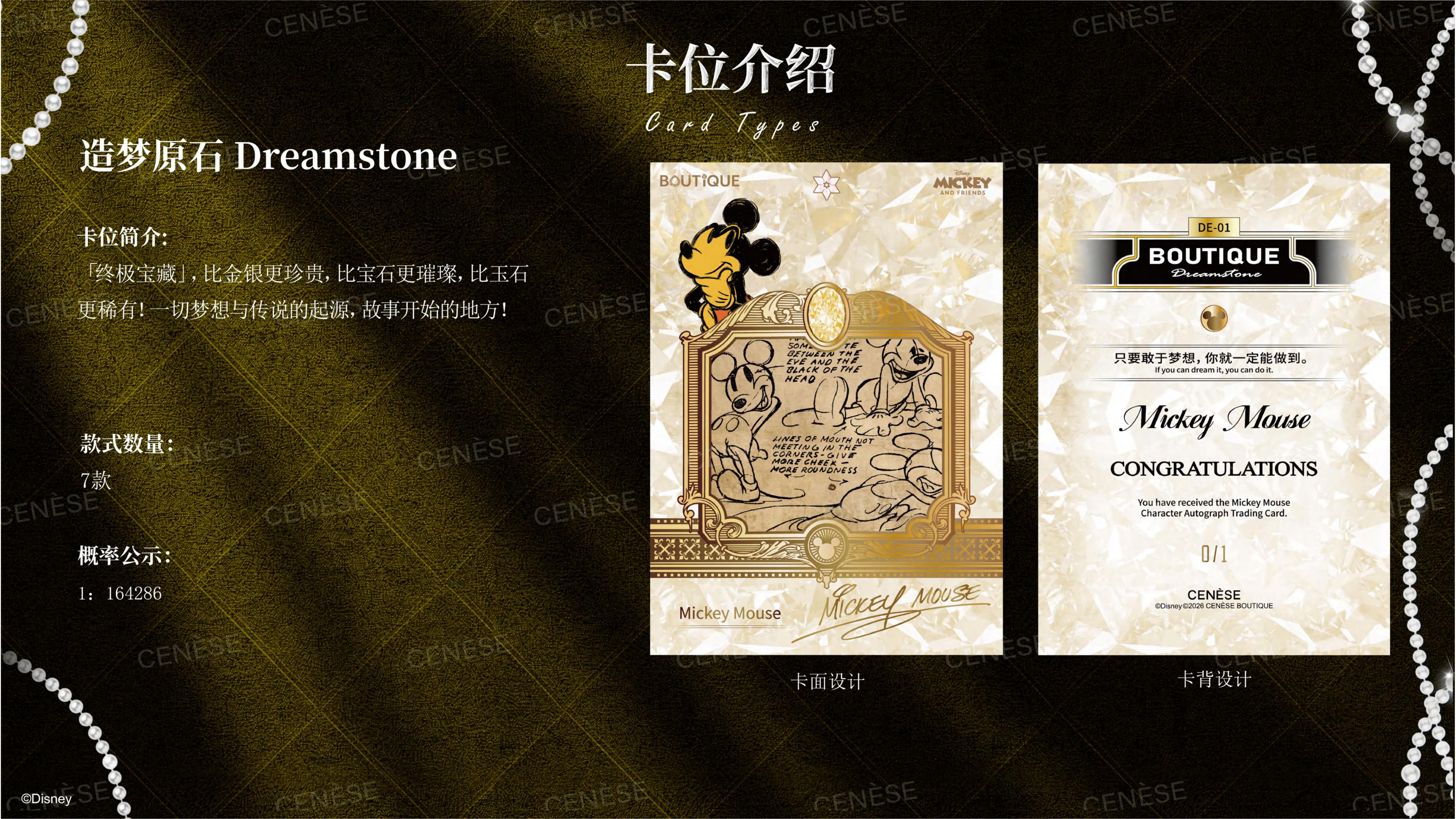 2026 CENÈSE 米奇和朋友们系列收藏卡.(2)_31